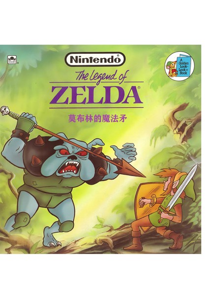 莫布林的魔法矛