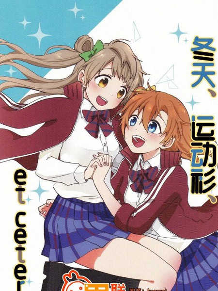 冬天、运动衫、etcetera