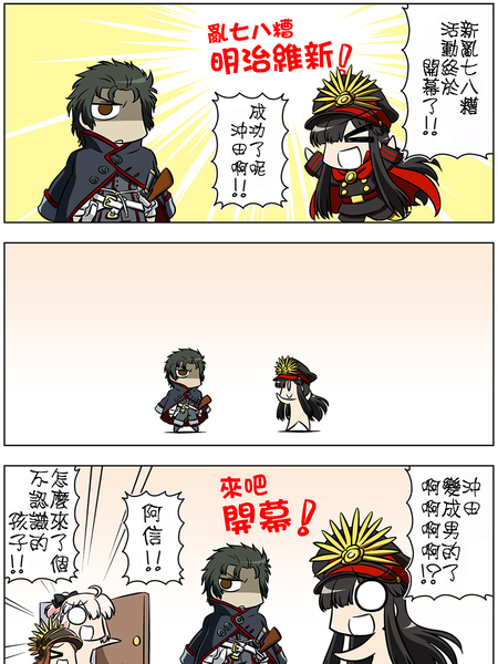 帝都圣杯奇谭咕哒咕哒明治维新