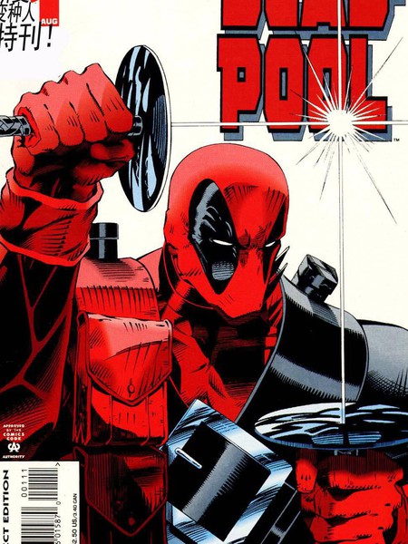 死侍：过往之罪