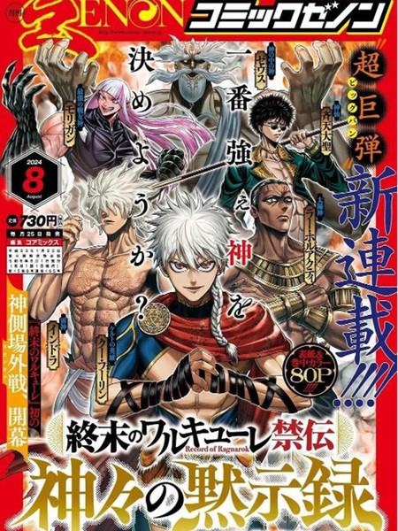 终末的女武神禁传诸神的默示录