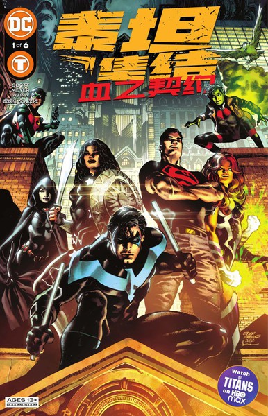 泰坦集结:血之契约