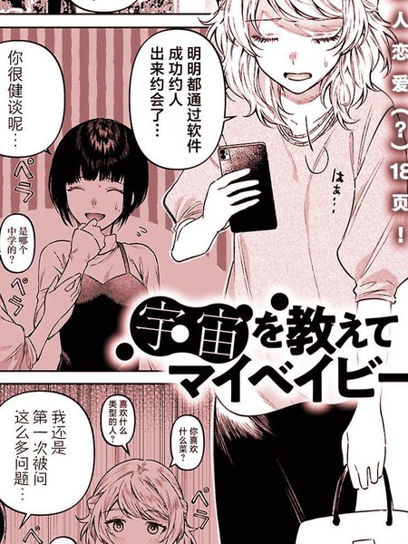 让我了解宇宙吧Mybaby