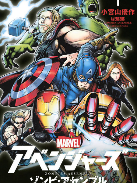 复仇者:丧尸集结