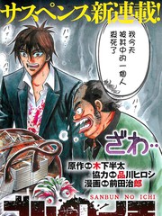 三分之一 - 前田治郎