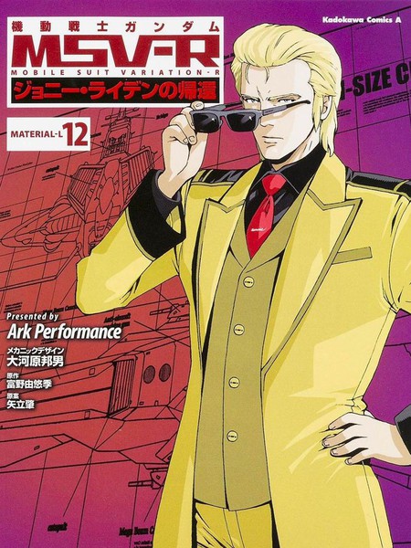 高达MSV-R乔尼·莱登归来