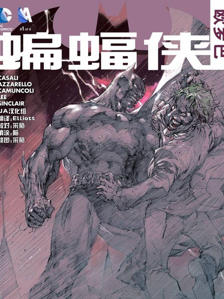 蝙蝠侠：欧罗巴