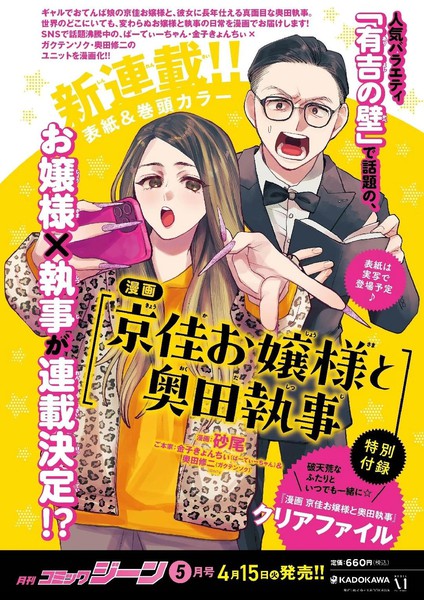 京佳大小姐与奥田执事