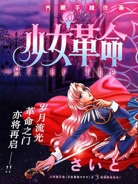 少女革命AftertheRevolution