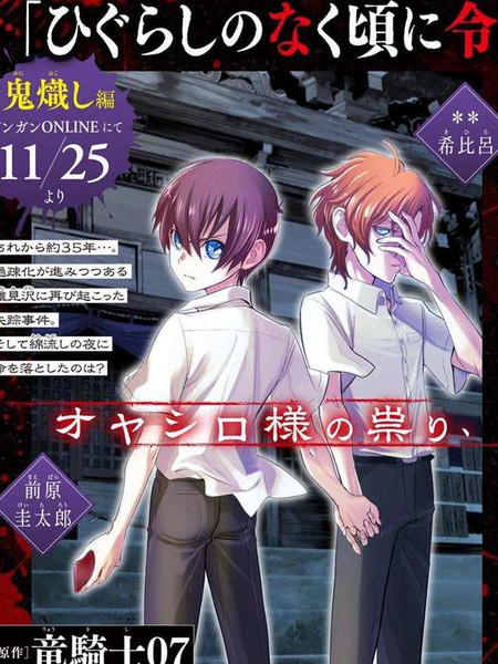 寒蝉鸣泣之时令鬼炽篇