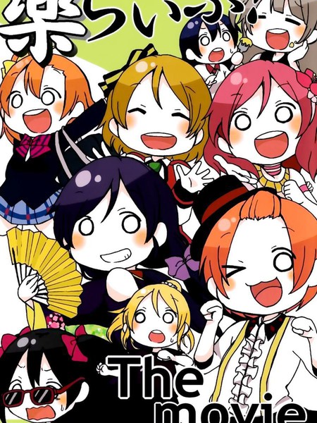 快乐的结局！themovie