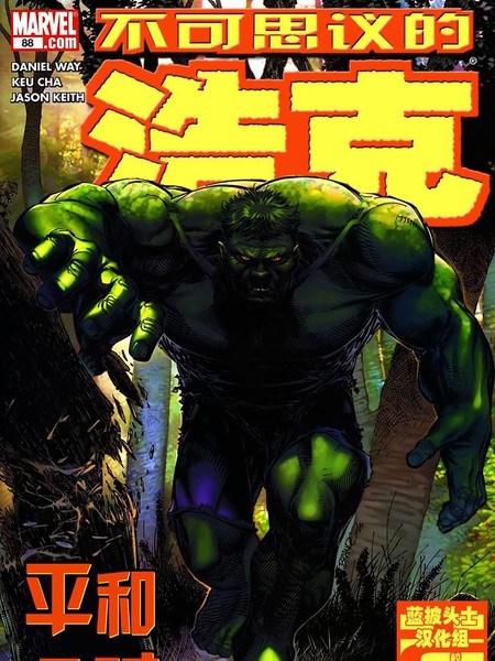 不可思议的浩克v3