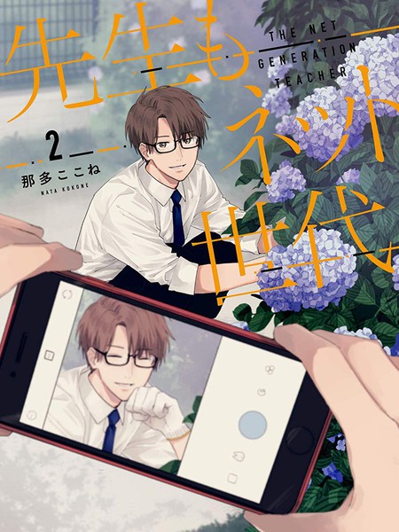 老师也是网络世代