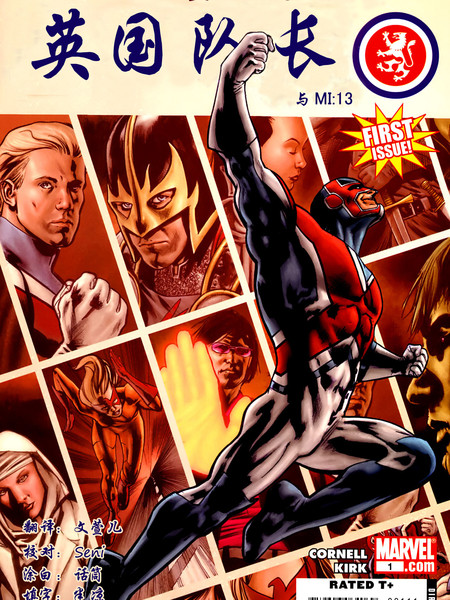 英国队长与军情13处