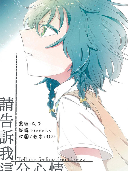 请告诉我这份心情