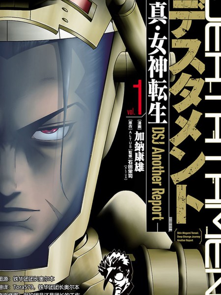 真女神转生DSJanotherreport