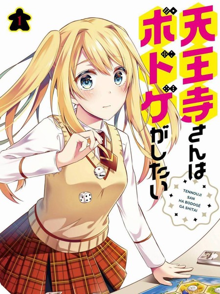 天王寺同学想玩桌游