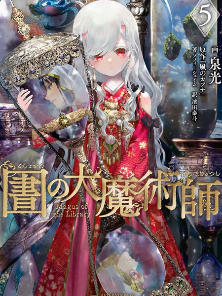 图书馆的大魔法师