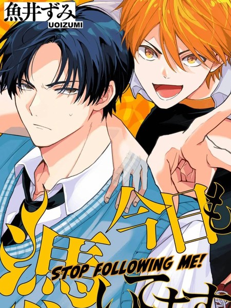 今天也附身于你