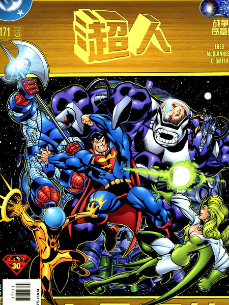 超人：我们的世界硝烟弥漫