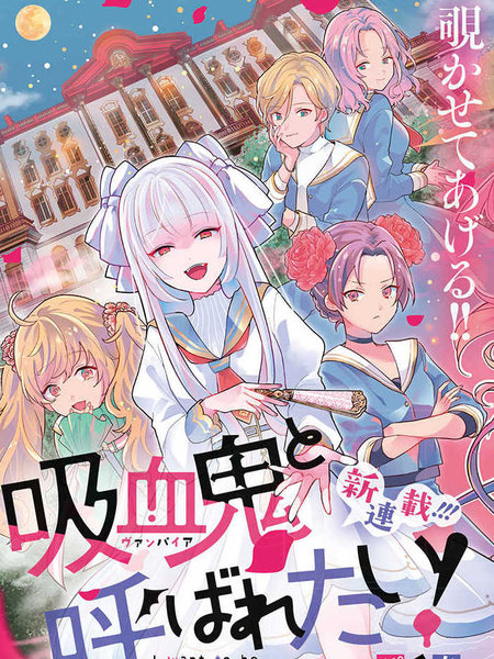 想被当作吸血鬼!