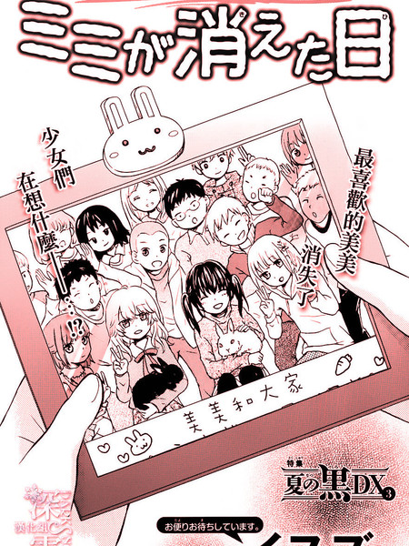 美美消失的那天