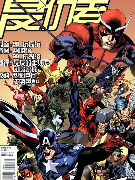 我是一名复仇者