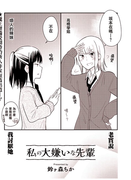 我最讨厌的学姐