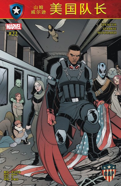 美国队长：山姆·威尔逊