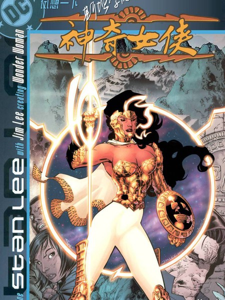 试想一下斯坦李的神奇女侠