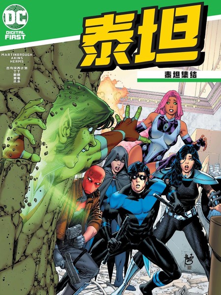 泰坦：泰坦集结񢉤)