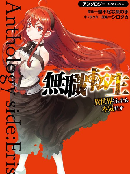 无职转生短篇集:艾莉丝篇