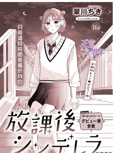 放学后的灰姑娘