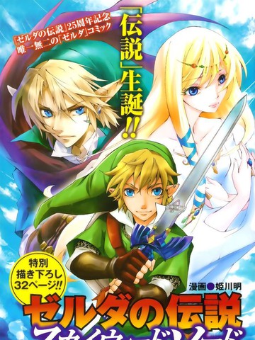 萨尔达传说天空之剑