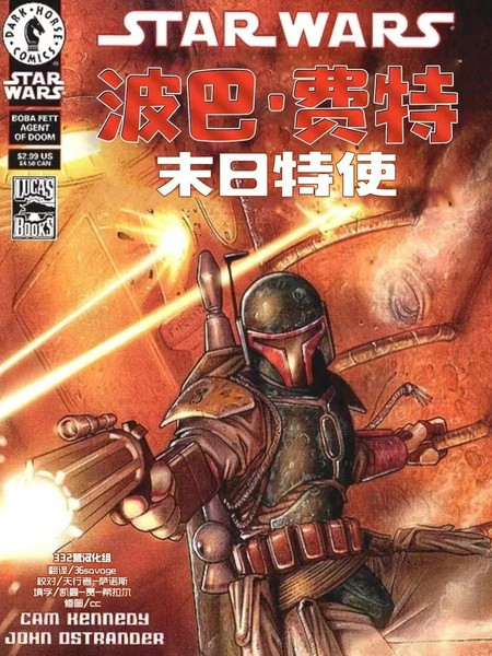 波巴•费特：末日特使