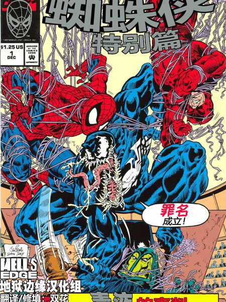 蜘蛛侠：特别篇