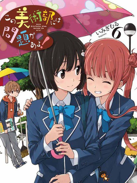 这个美术部有问题！