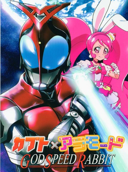 假面骑士Kabuto×KiraKira☆光之美少女ALaMode