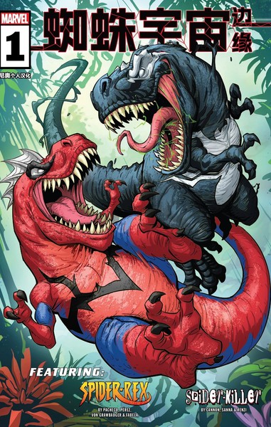 蜘蛛宇宙：边缘񢉧)