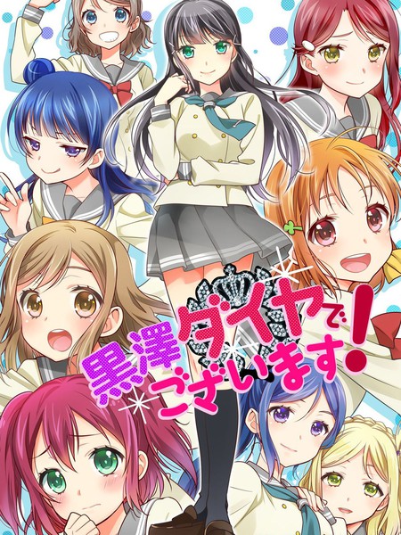 我是黑泽黛雅！