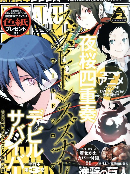 女神异闻录恶魔幸存者