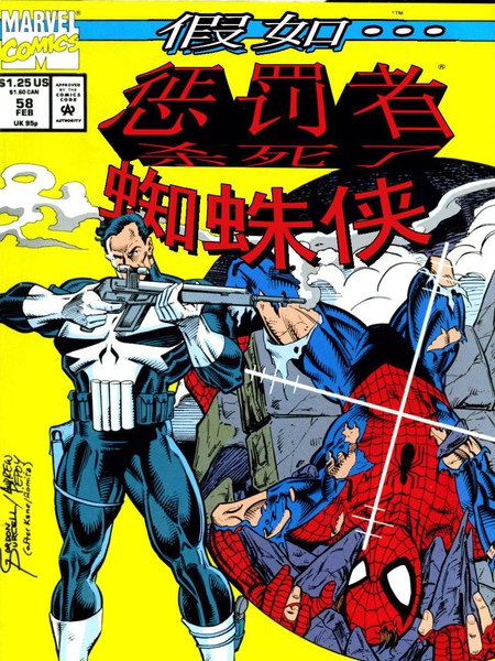 假如？惩罚者杀死了蜘蛛侠