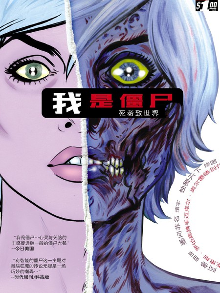 我是僵尸