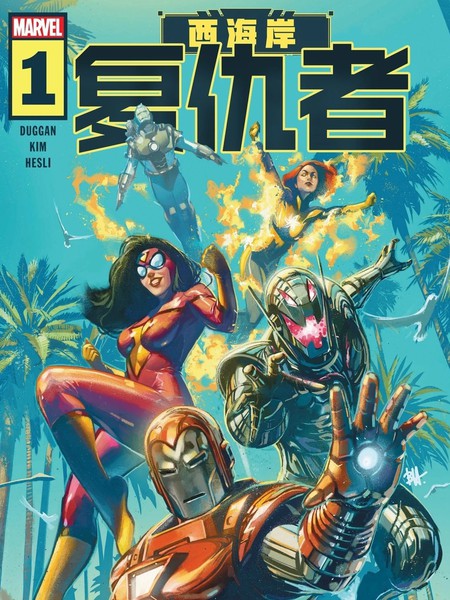 西海岸复仇者V4奥创福音