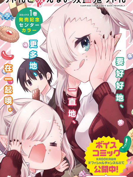 超萌吸血鬼不能好好吸血