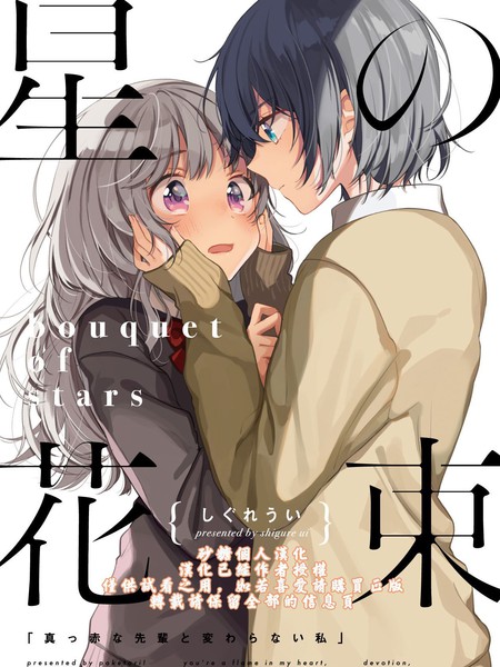 星之花束