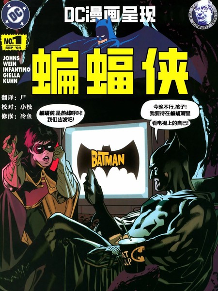 DC漫画呈现：蝙蝠侠