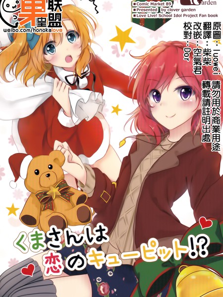 熊熊是恋爱的丘比特!?