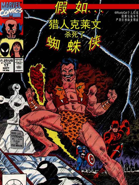 假如:猎人克莱文杀死了蜘蛛侠?