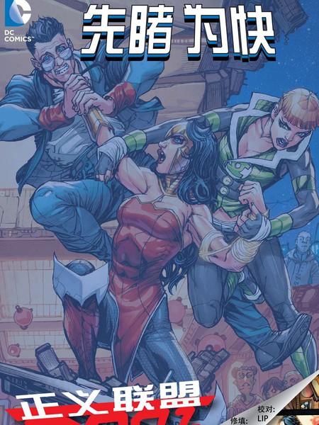 正义联盟3001